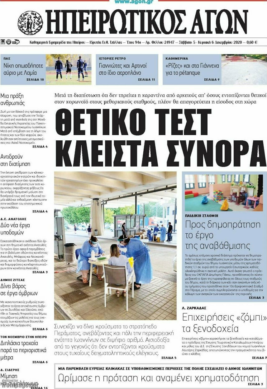 Ηπειρωτικός Αγών