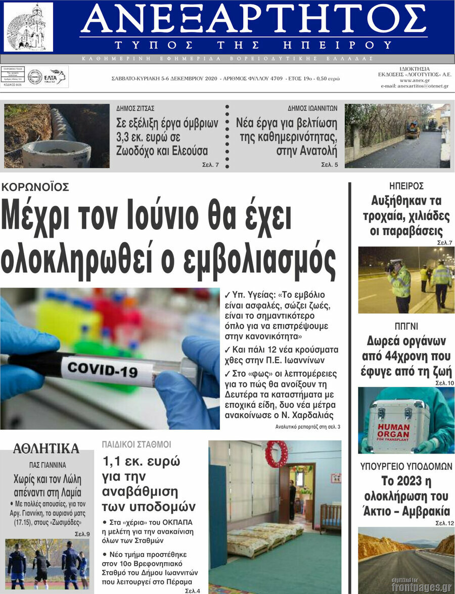 Ανεξάρτητος