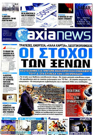 Πρωτοσέλιδο Η Αξία