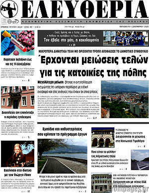 Πρωτοσέλιδο Ελευθερία
