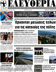 /Ελευθερία