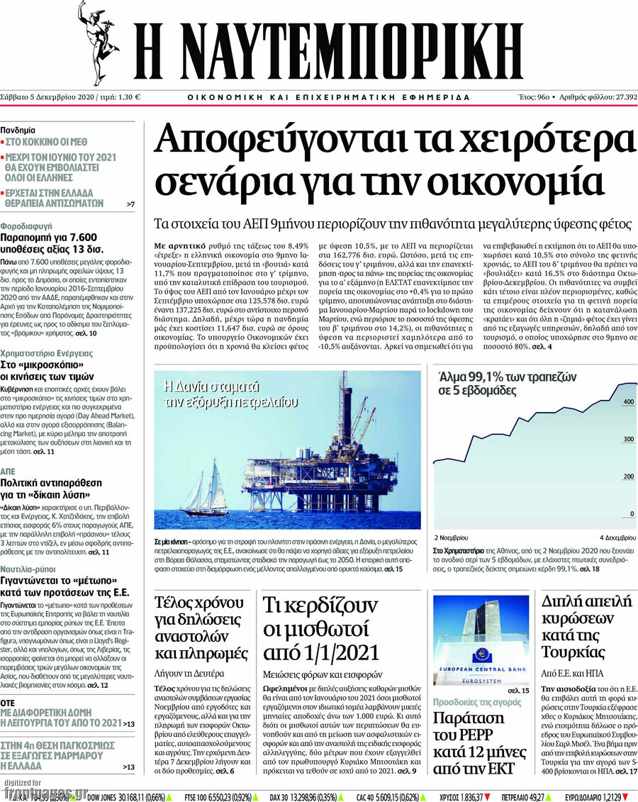 Η Ναυτεμπορική