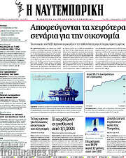 /Η Ναυτεμπορική
