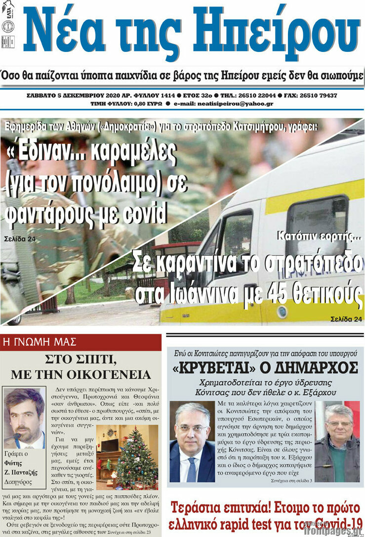 Νέα της Ηπείρου