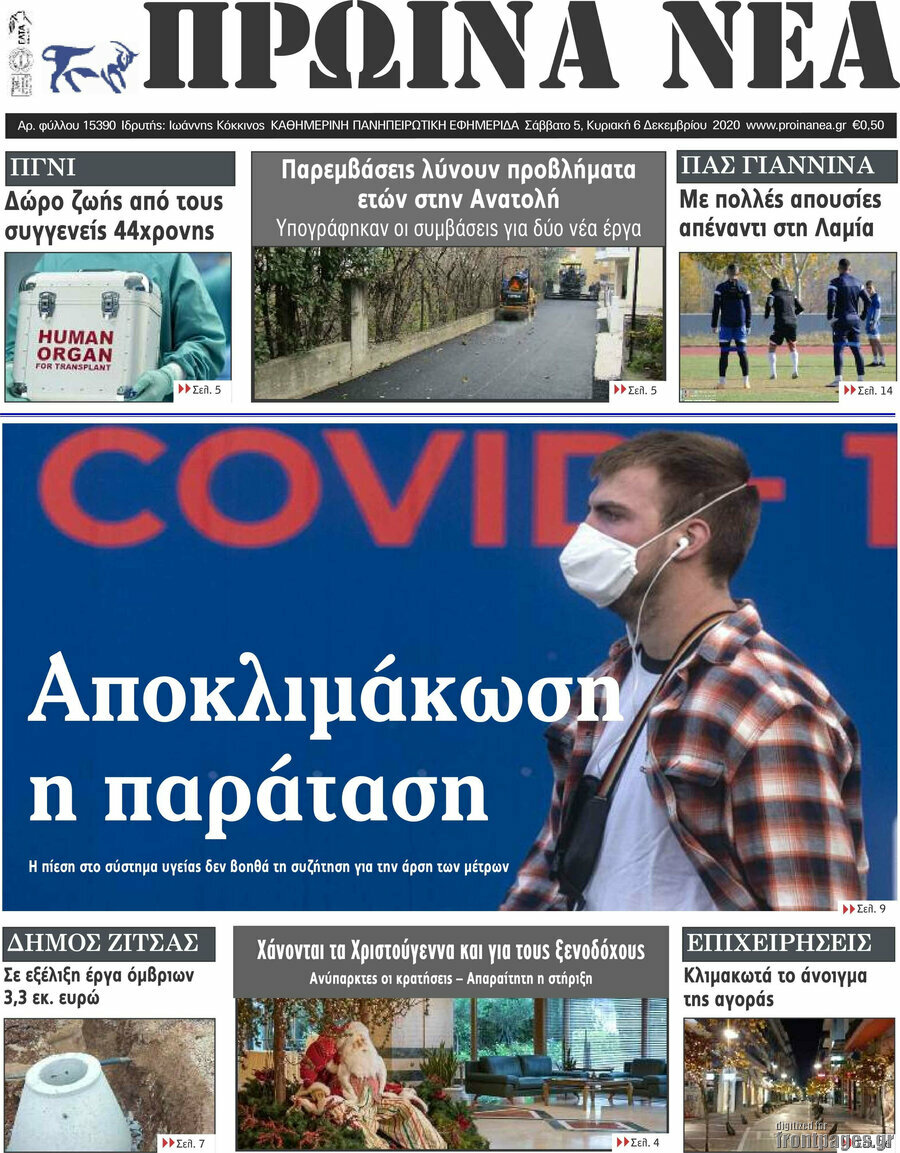 Πρωινά νέα