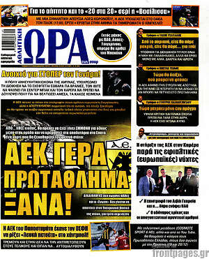 Πρωτοσέλιδο εφημερίδας Η Ώρα των Σπορ - protoselida