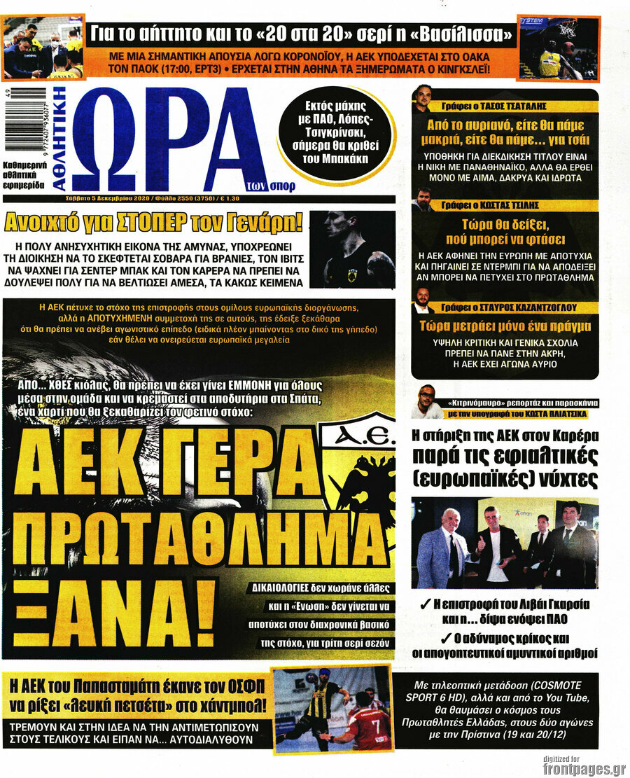 Η Ώρα των Σπορ