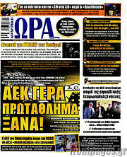 /Η Ώρα των Σπορ