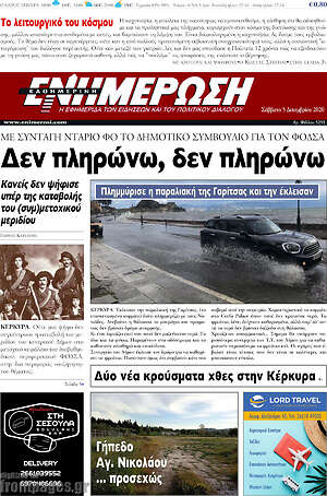 Πρωτοσέλιδο Ενημέρωση
