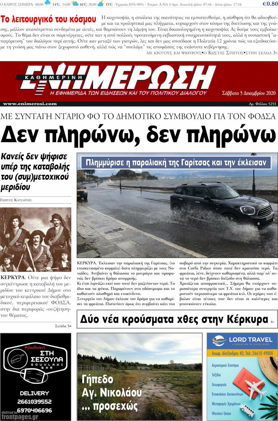 Ενημέρωση