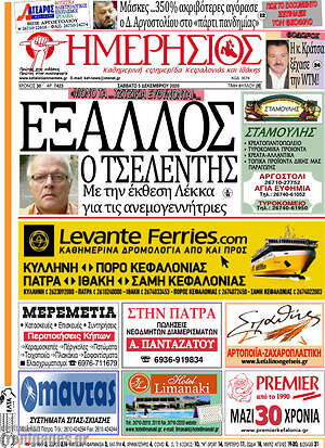 Πρωτοσέλιδο Ημερήσιος