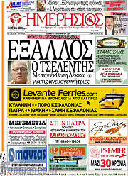 /Ημερήσιος