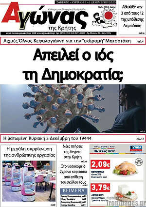 Πρωτοσέλιδο Αγώνας της Κρήτης