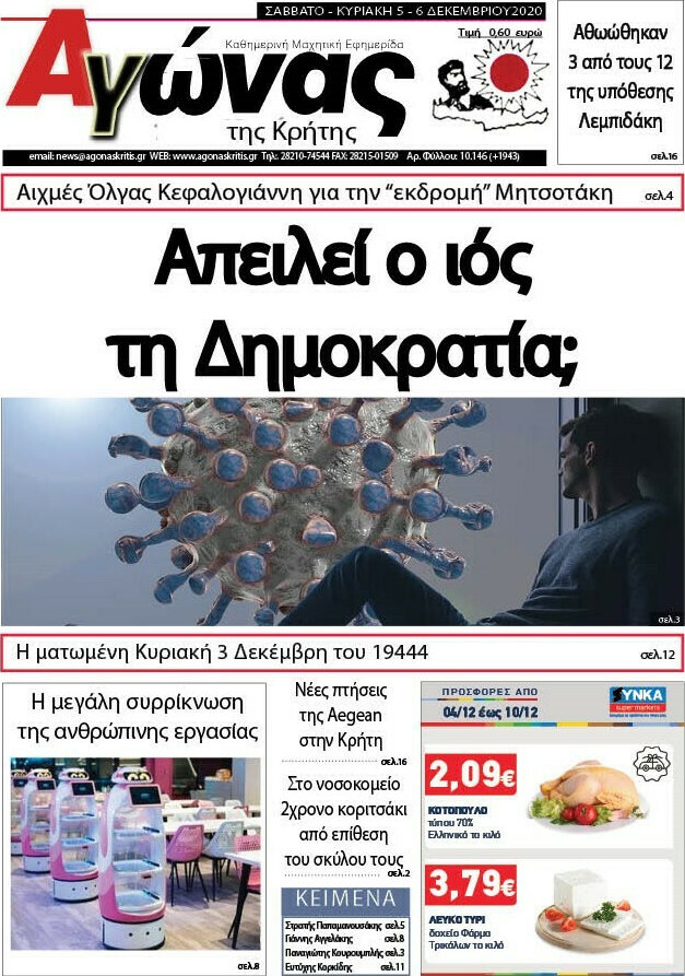 Αγώνας της Κρήτης