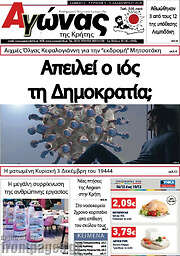 /Αγώνας της Κρήτης