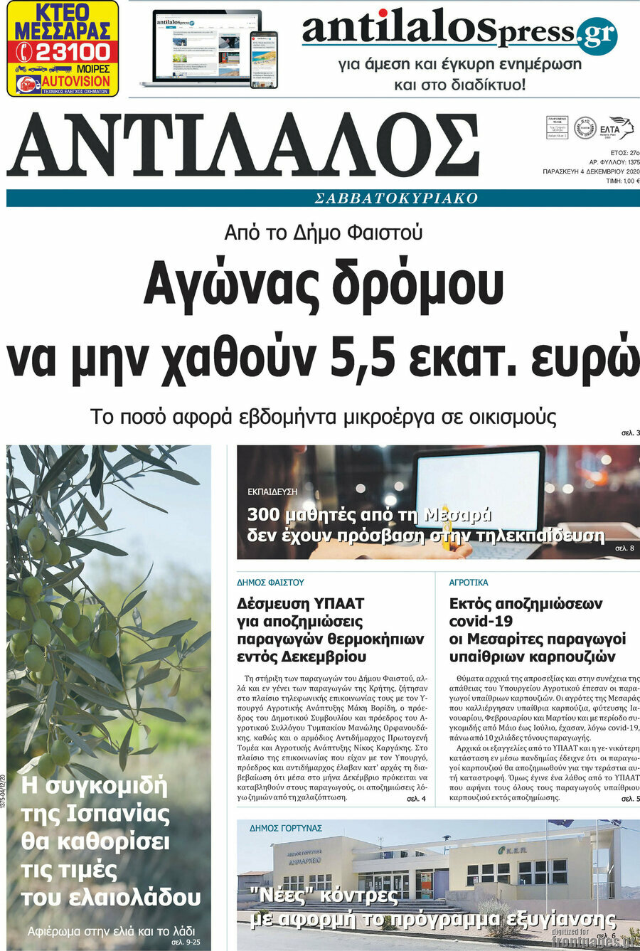 Αντίλαλος Μεσαράς
