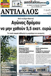 /Αντίλαλος Μεσαράς