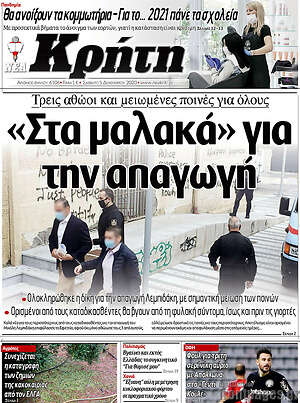 Πρωτοσέλιδο Νέα Κρήτη