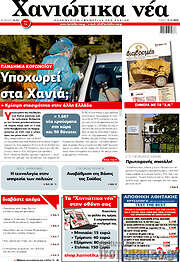 /Χανιώτικα Νέα