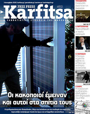Πρωτοσέλιδο εφημερίδας Karfitsa - protoselida