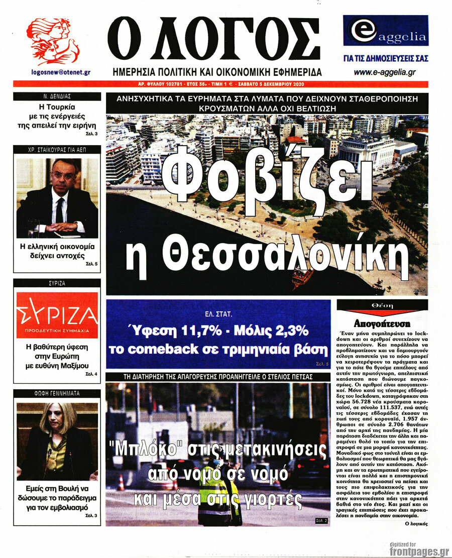 Ο Λόγος