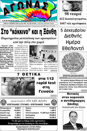 Πρωτοσέλιδο Αγώνας