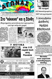 /Αγώνας