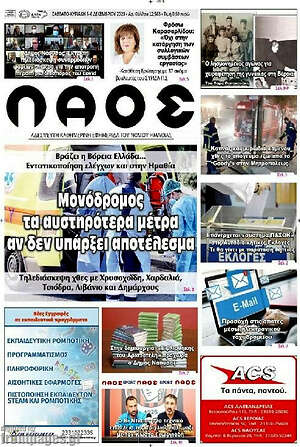 Πρωτοσέλιδο Λαός