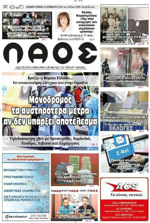 Λαός