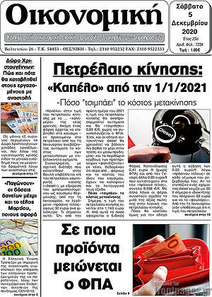 Πρωτοσέλιδο Οικονομική