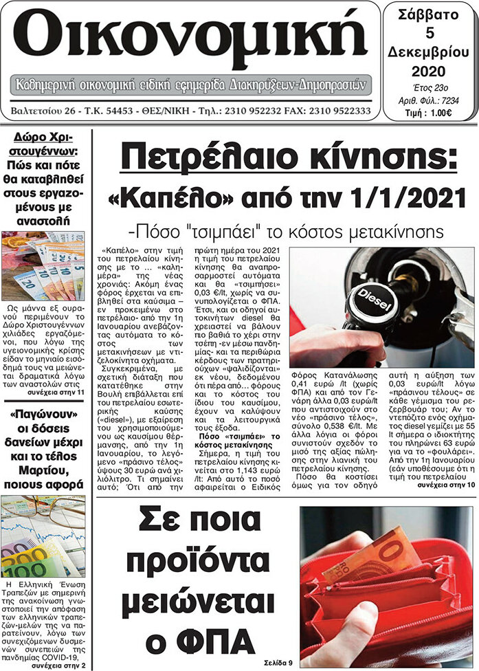 Οικονομική