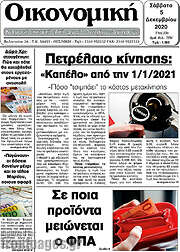 /Οικονομική