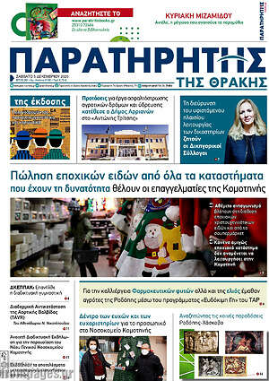 Πρωτοσέλιδο Παρατηρητής