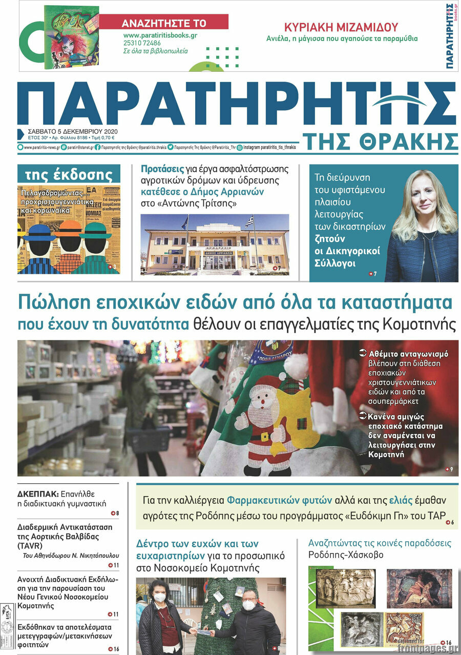 Παρατηρητής