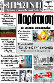 /Πρωινή Γρεβενών