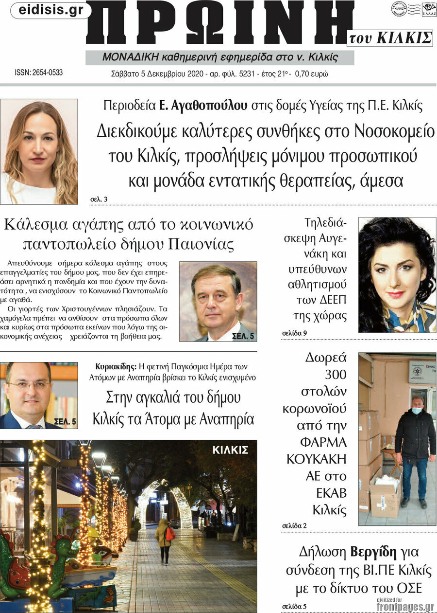 Πρωινή του Κιλκίς