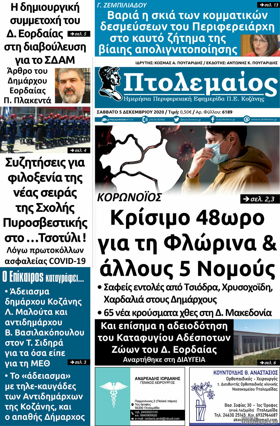 Πτολεμαίος