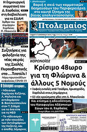 /Πτολεμαίος