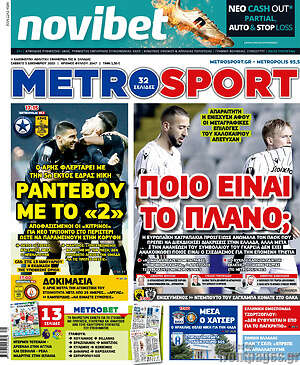 Πρωτοσέλιδο εφημερίδας MetroSport - protoselida