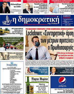 Πρωτοσέλιδο Δημοκρατική Ρόδου