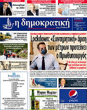 /Δημοκρατική Ρόδου