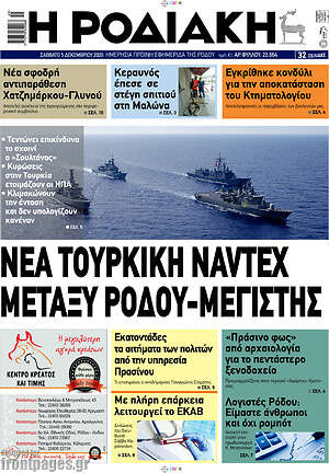 Πρωτοσέλιδο Η Ροδιακή
