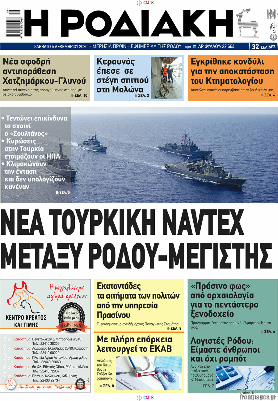 Η Ροδιακή