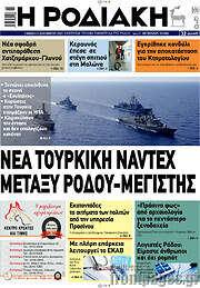 /Η Ροδιακή