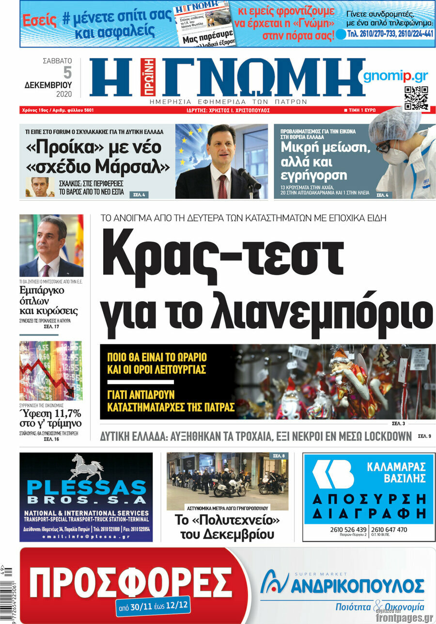 Η Γνώμη