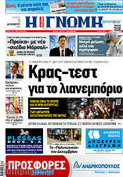 /Η Γνώμη