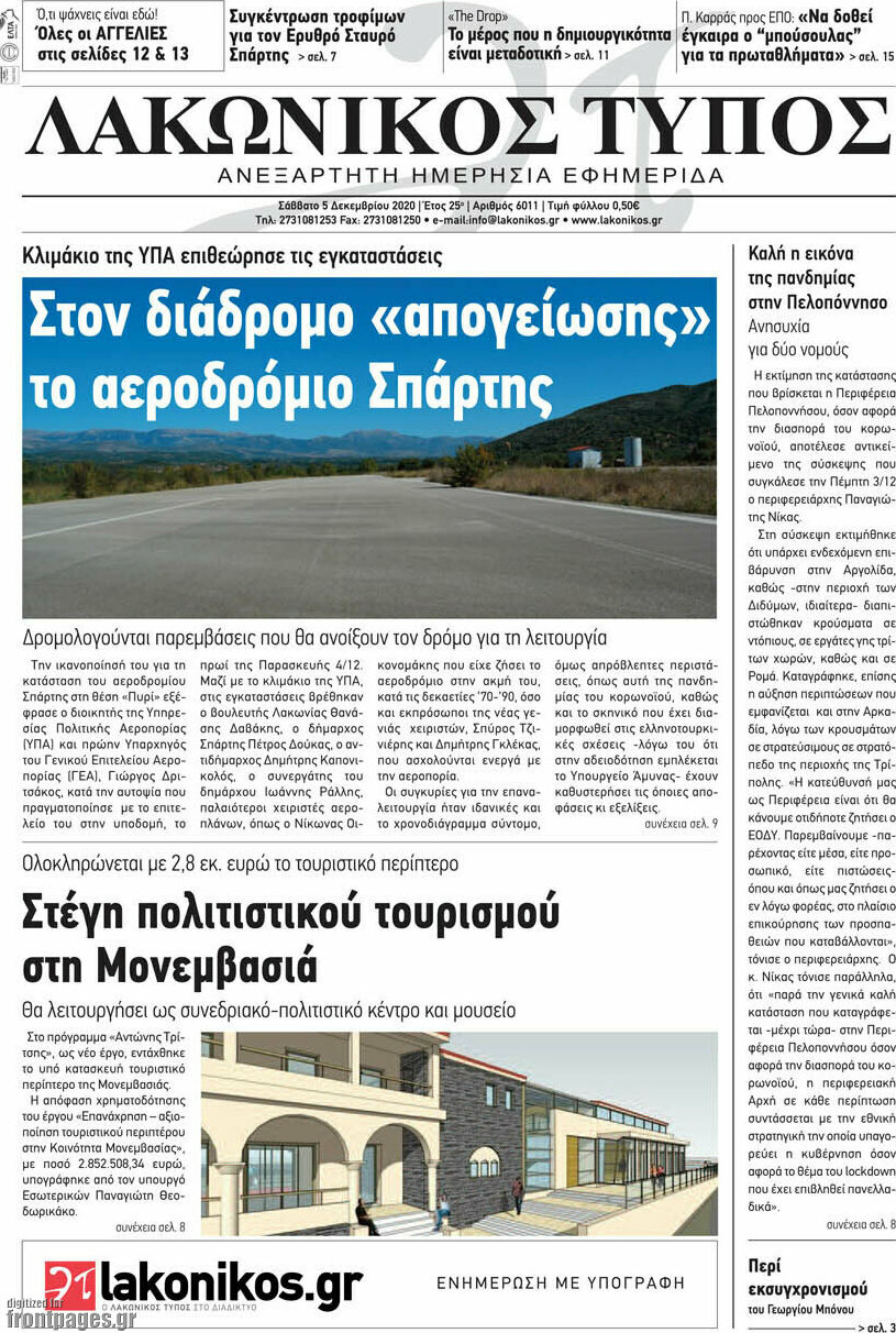 Λακωνικός Τύπος