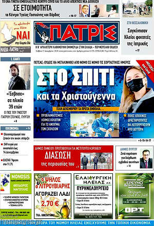 Πρωτοσέλιδο Πατρίς