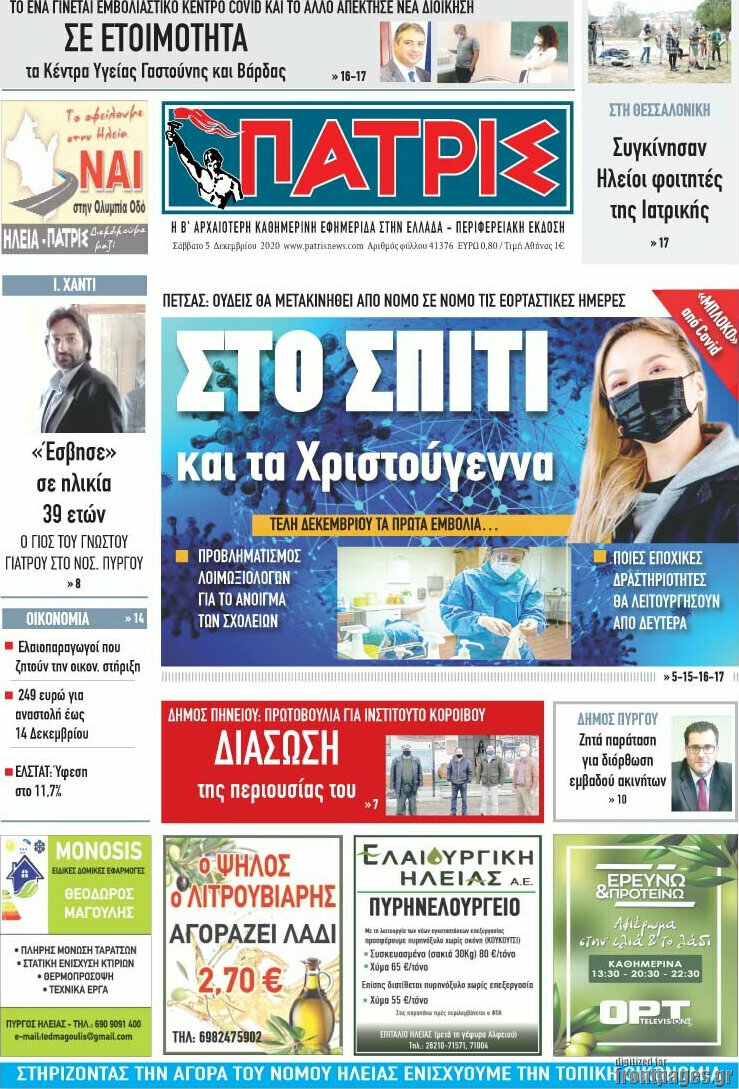 Πατρίς