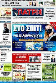 /Πατρίς